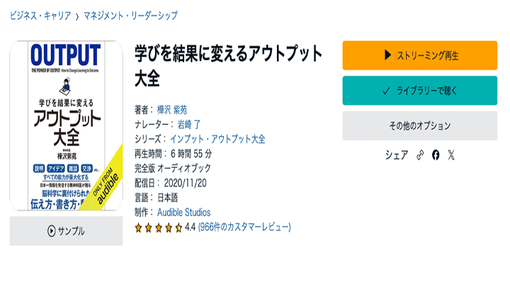 学びを結果に変えるアウトプット大全　表紙