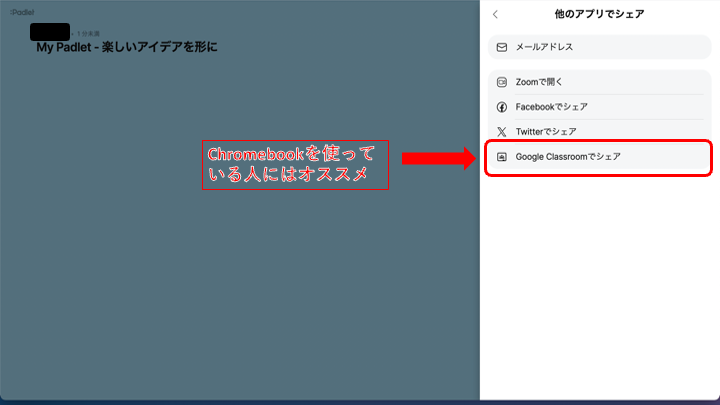 Google Classroom　シェア