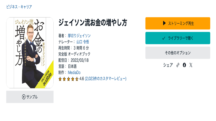 ジェイソン流お金の増やし方　表紙