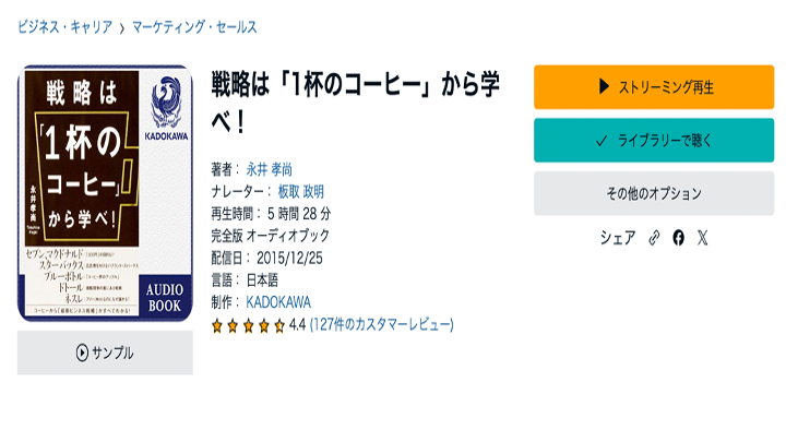 戦略は「１杯のコーヒー」から学べ！　表紙