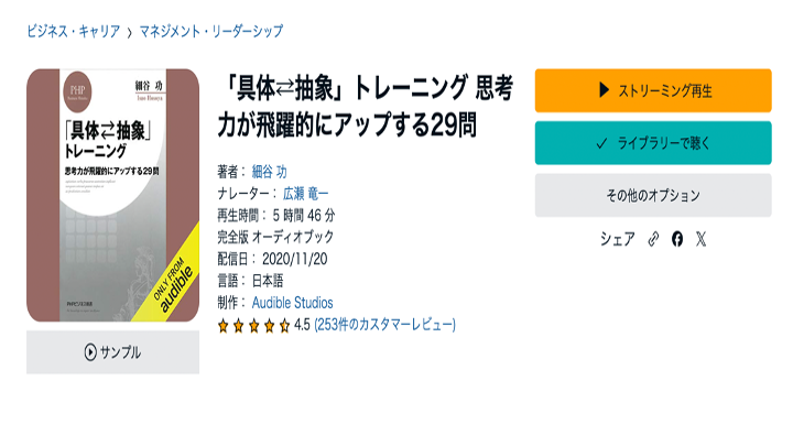 「具体⇄抽象」トレーニング 思考力が飛躍的にアップする29問　表紙