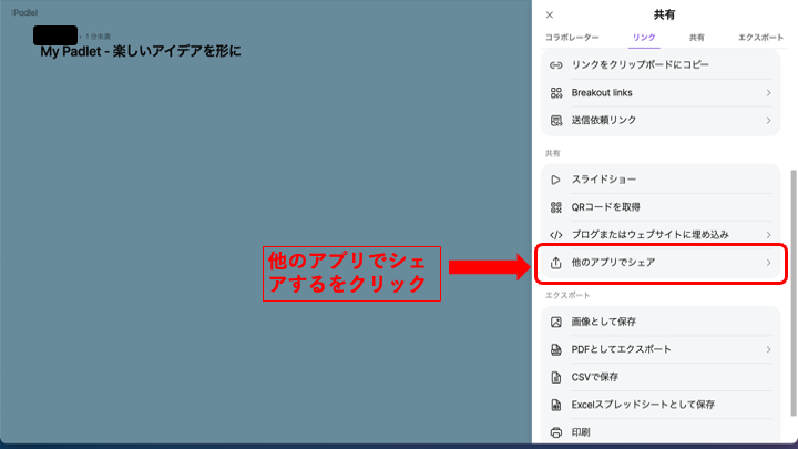 シェアする方法
