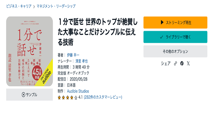 １分で話せ　世界のトップが絶賛した大事なことだけシンプルに伝える技術　表紙