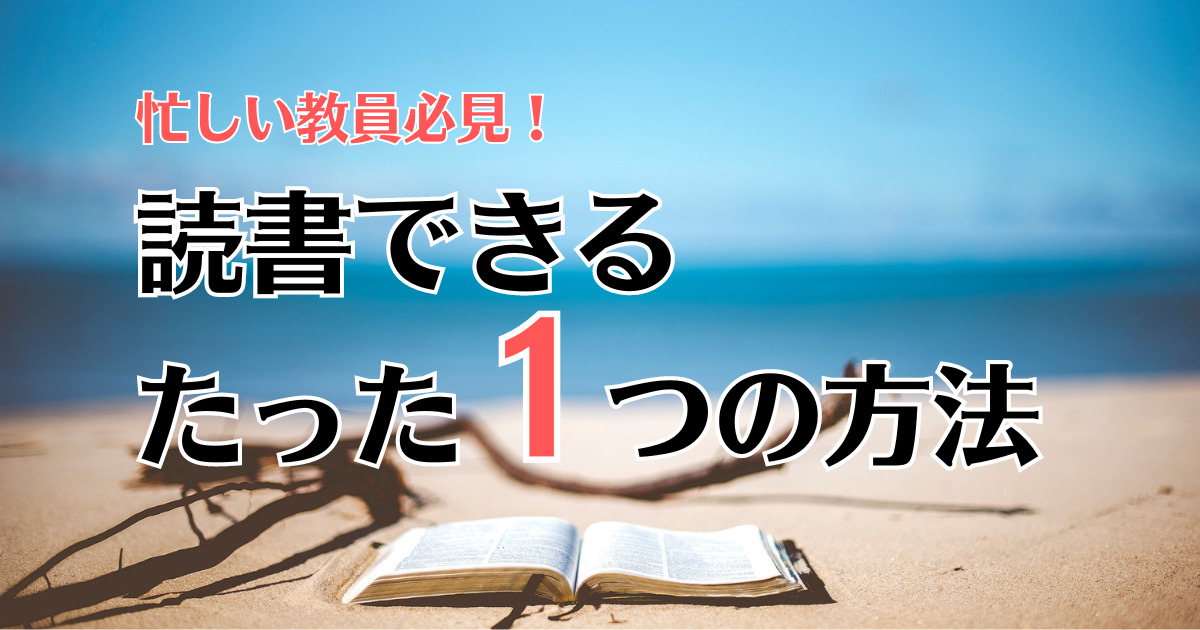 読書　1つの方法