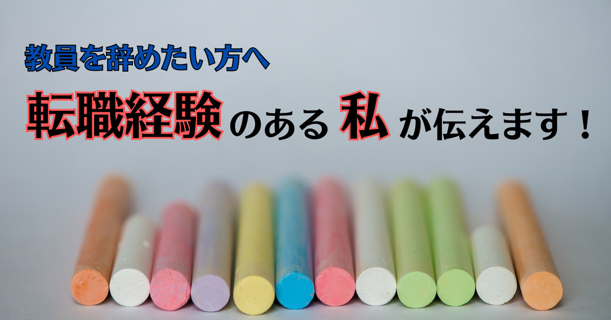 転職経験　伝える