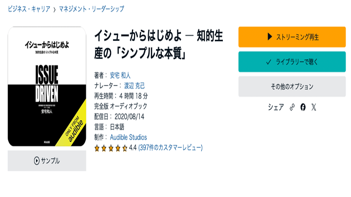 イシューからはじめよ ― 知的生産の「シンプルな本質」　表紙